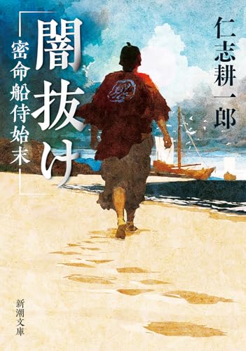 古書　小説　江戸時代 Amazon.co.jp: 一五成十化更始一 伊藤六兵衛原 稻綺求 明治13年